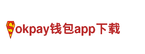 okpay钱包app下载-独一无二的观光旅游企业